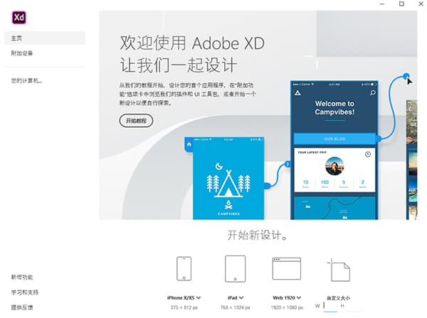 Adobe XD 2020软件安装教程（Mac版）