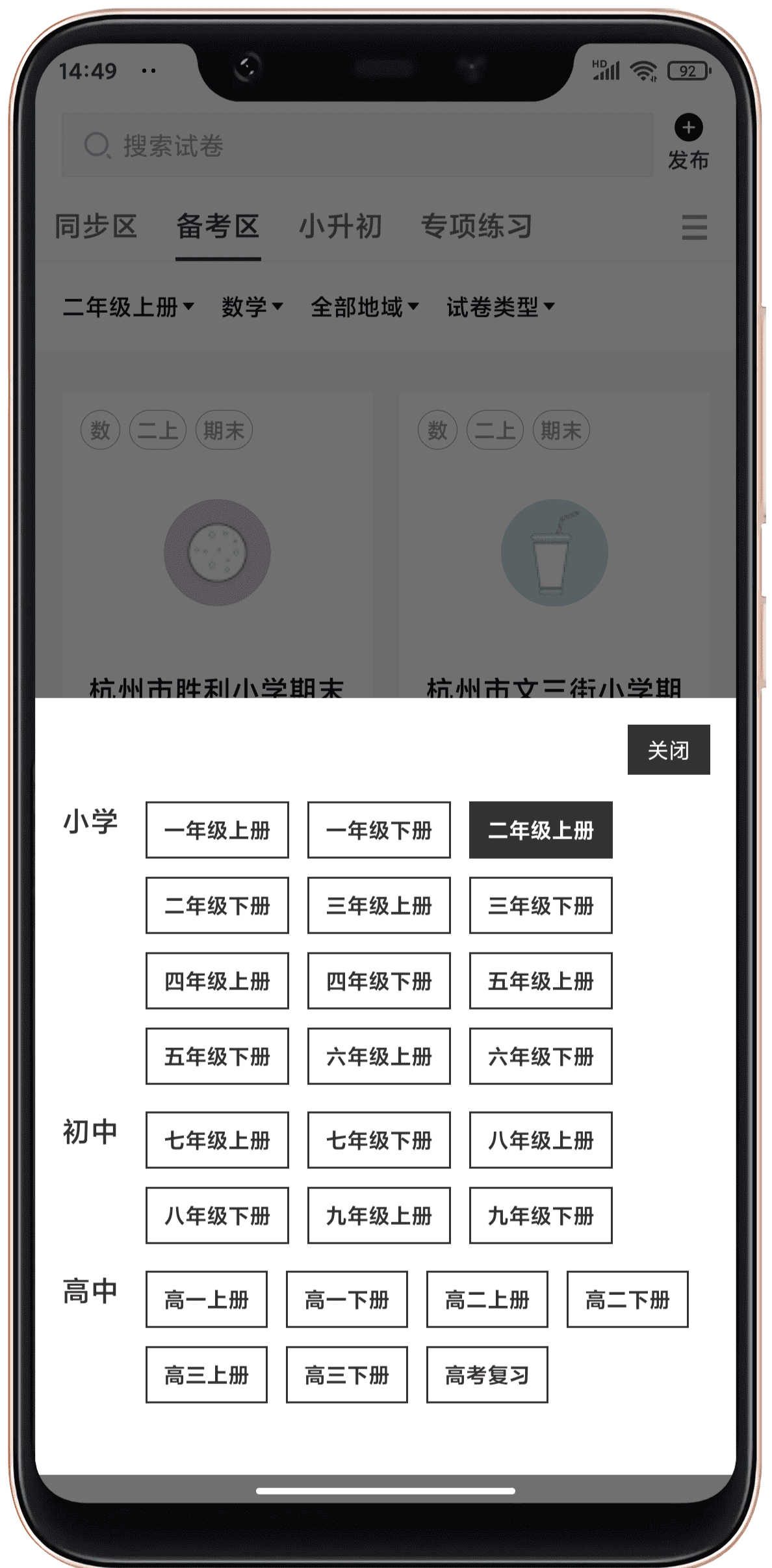 疯狂刷题|支持小学、初中、高中全年级