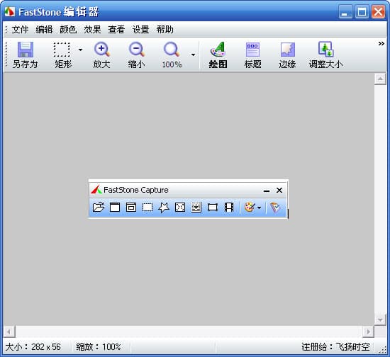 FSCapture电脑屏幕截图录像软件绿色版安装教程（附安装包下载）