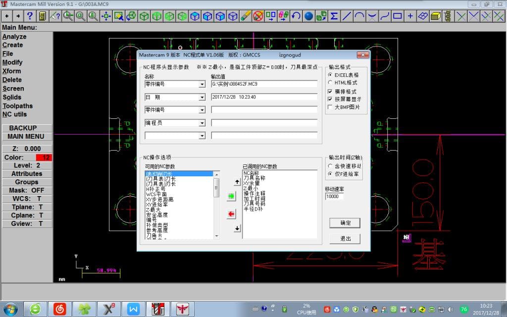 MastercamV9.1软件安装教程（Win版）