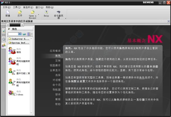 Uni Graphics NX 6.0（简称：UG 6.0）软件安装教程（Win版）