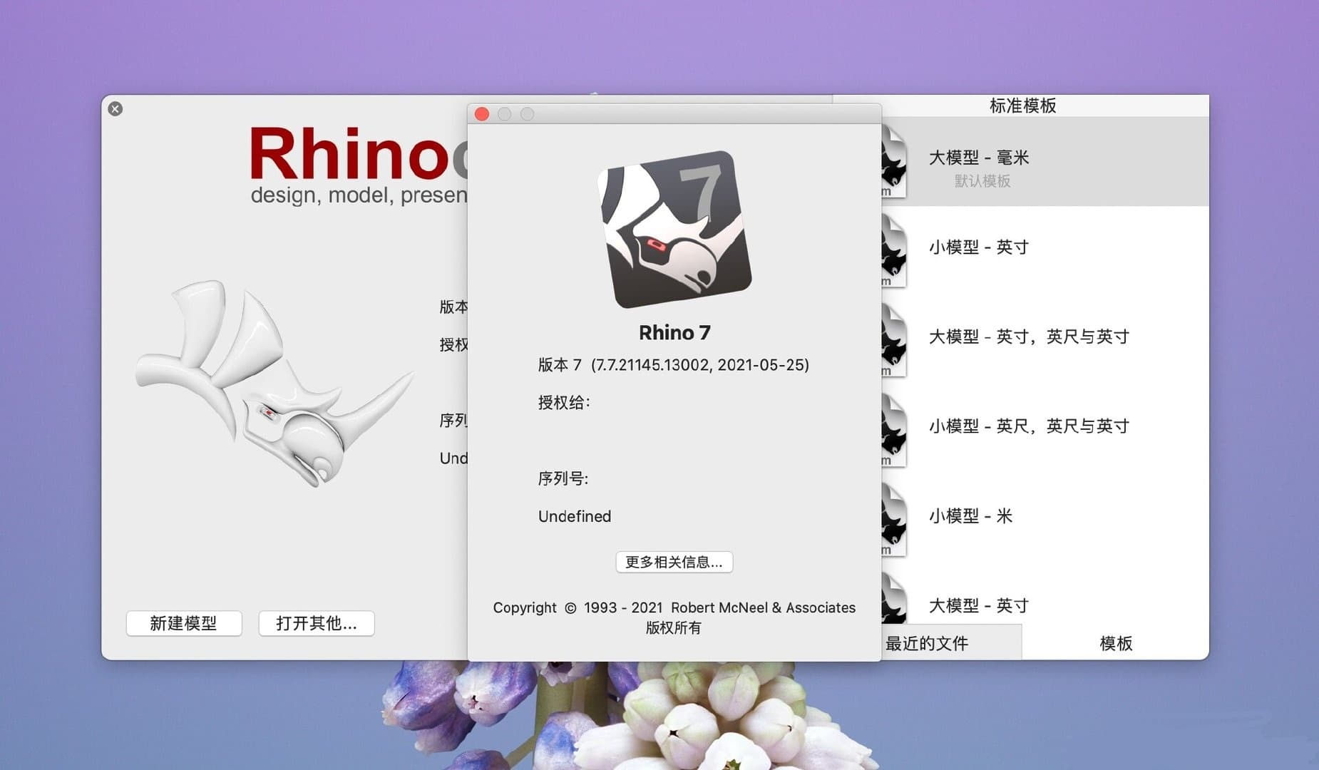 Rhinoceros 犀牛软件7.6（简称：Rhino7.6）软件安装教程（Win版）