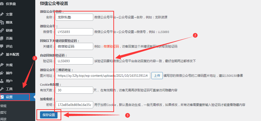 【公众号吸粉插件】必须关注微信公众号才能查看指定内容的免费WordPress插件