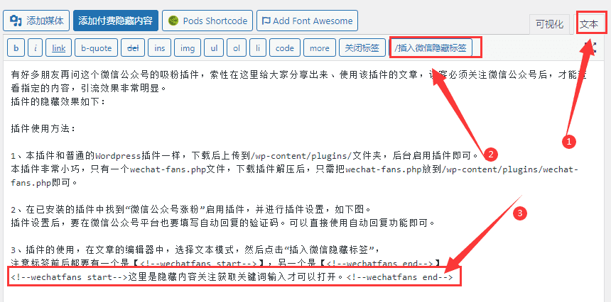 【公众号吸粉插件】必须关注微信公众号才能查看指定内容的免费WordPress插件