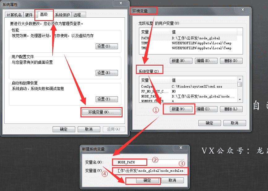 Windows7系统Node.js安装及环境配置