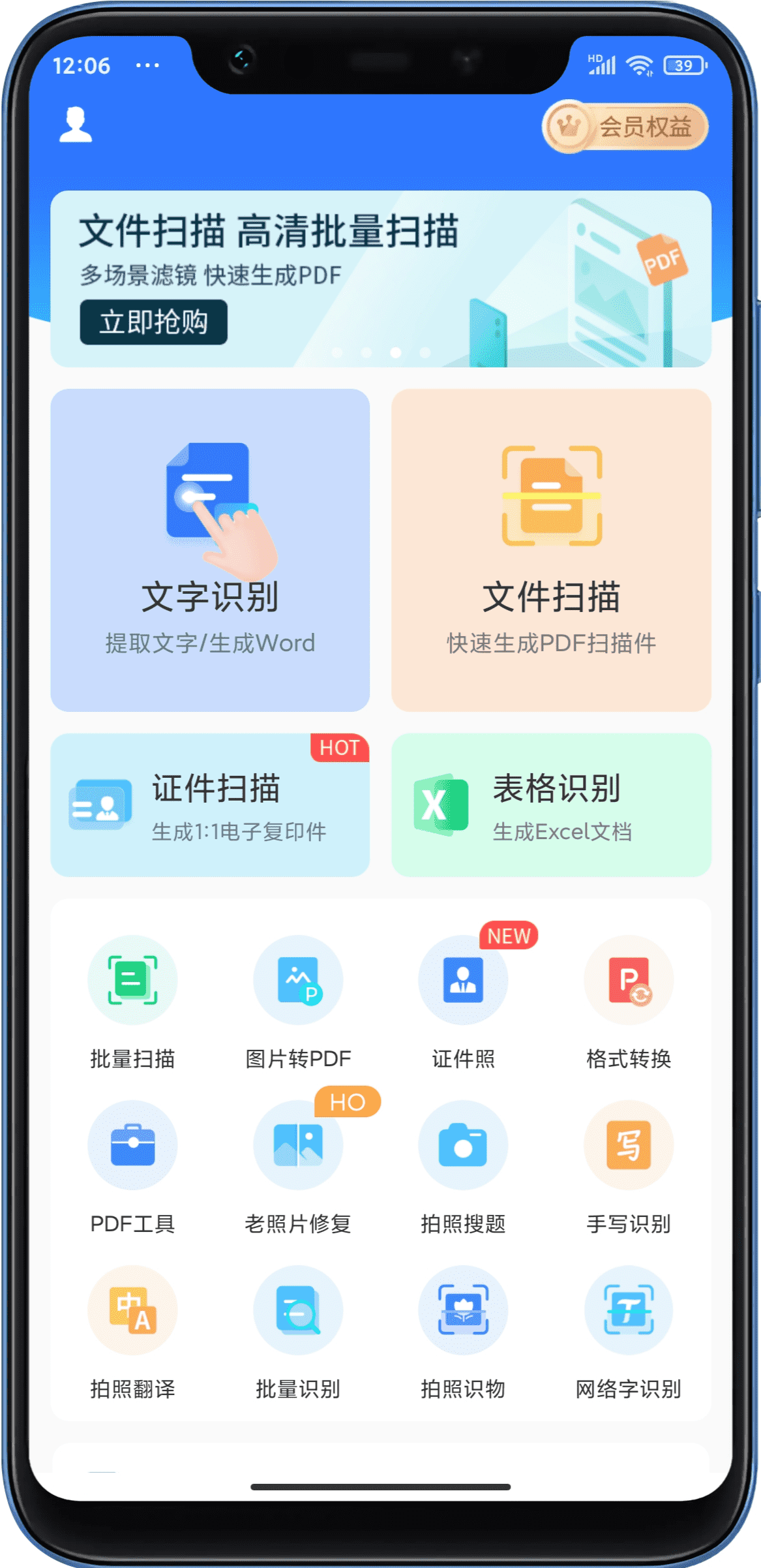 扫描王全能宝传图识字文字提取图片转文字的扫描王